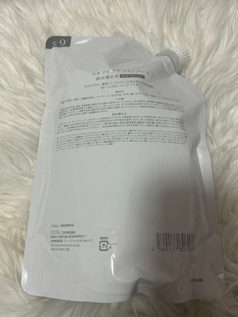 新品★コタ アイケア シャンプー 9 750ml 詰め替え用レフィル　サロン専売