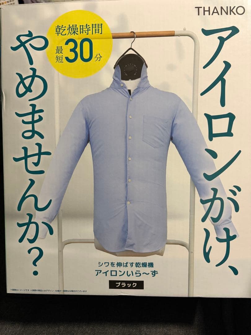 シワを伸ばすハンガー型乾燥機「アイロンいら〜ず」HRNCLSSBK サンコー