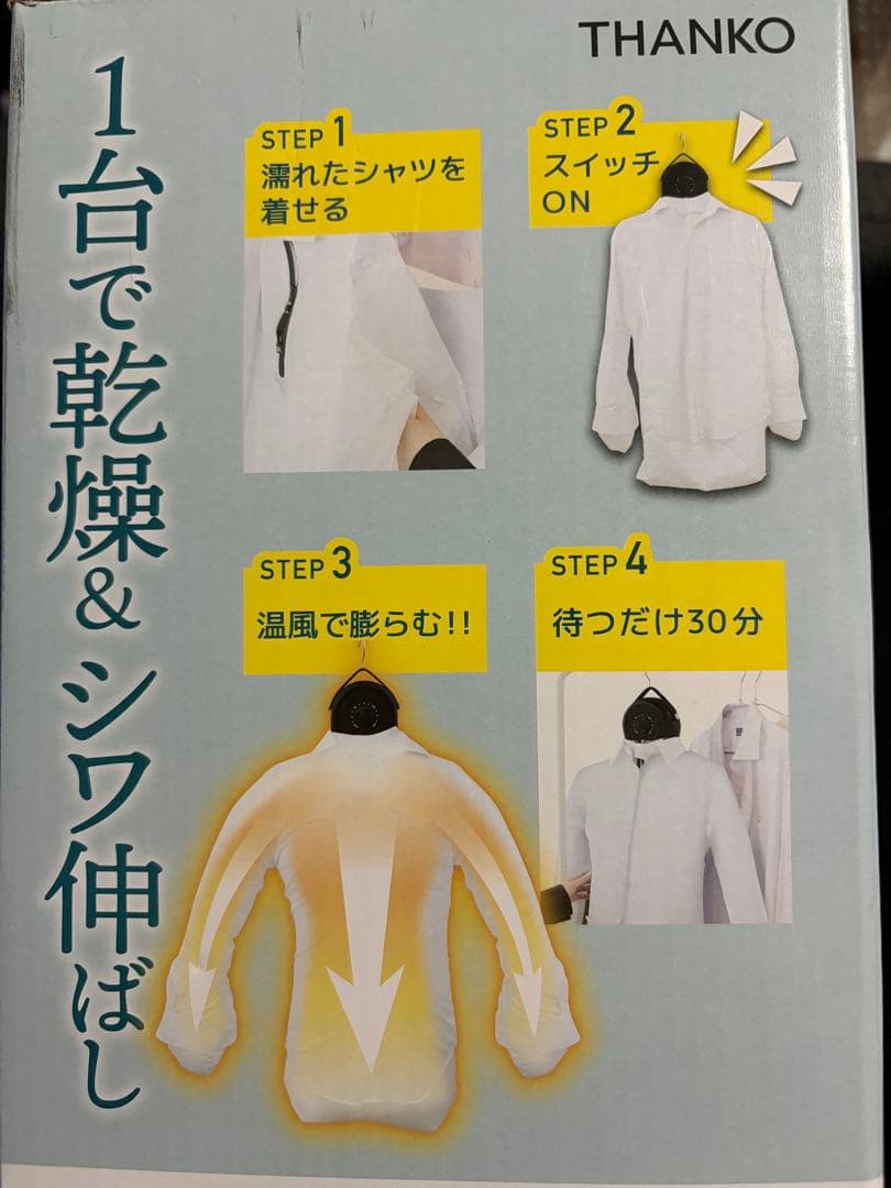 シワを伸ばすハンガー型乾燥機「アイロンいら〜ず」HRNCLSSBK サンコー