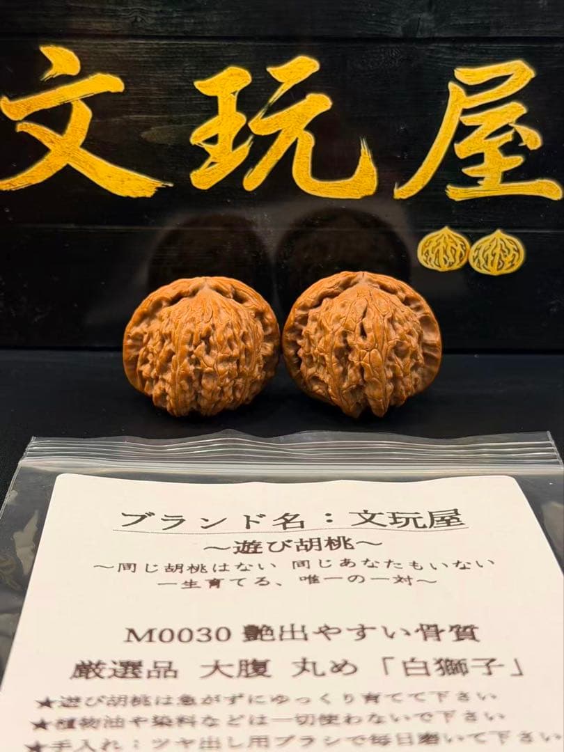 遊び胡桃 艶出やすい骨質 厳選 大腹 丸め白獅子M0030くるみ 趣味 文玩