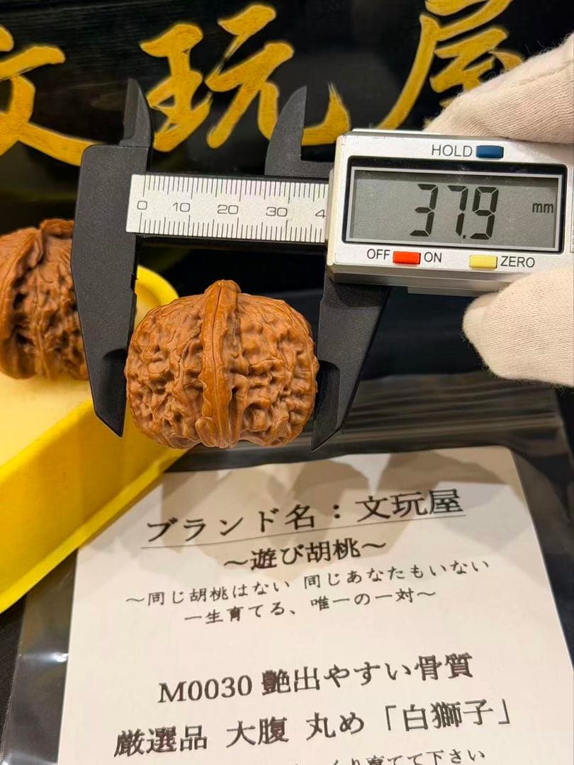 遊び胡桃 艶出やすい骨質 厳選 大腹 丸め白獅子M0030くるみ 趣味 文玩