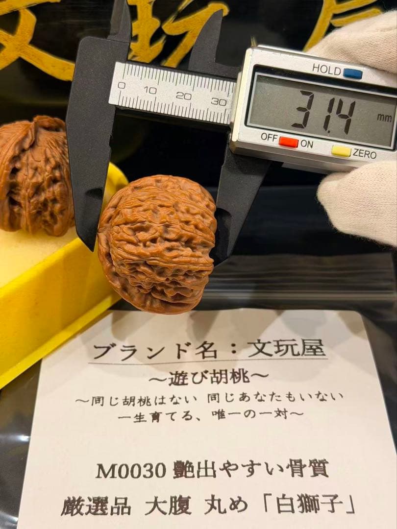 遊び胡桃 艶出やすい骨質 厳選 大腹 丸め白獅子M0030くるみ 趣味 文玩