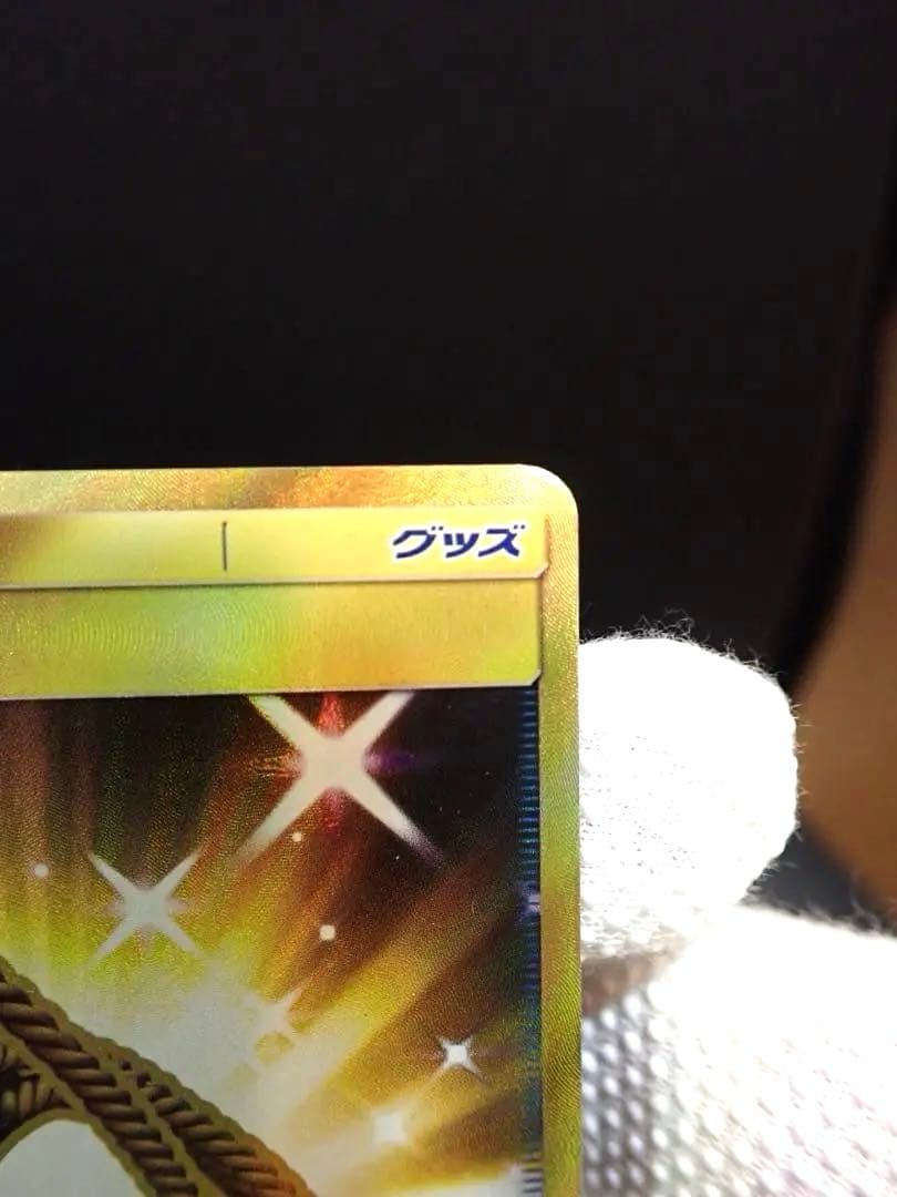 ポケモンカード　あなぬけのヒモ　UR