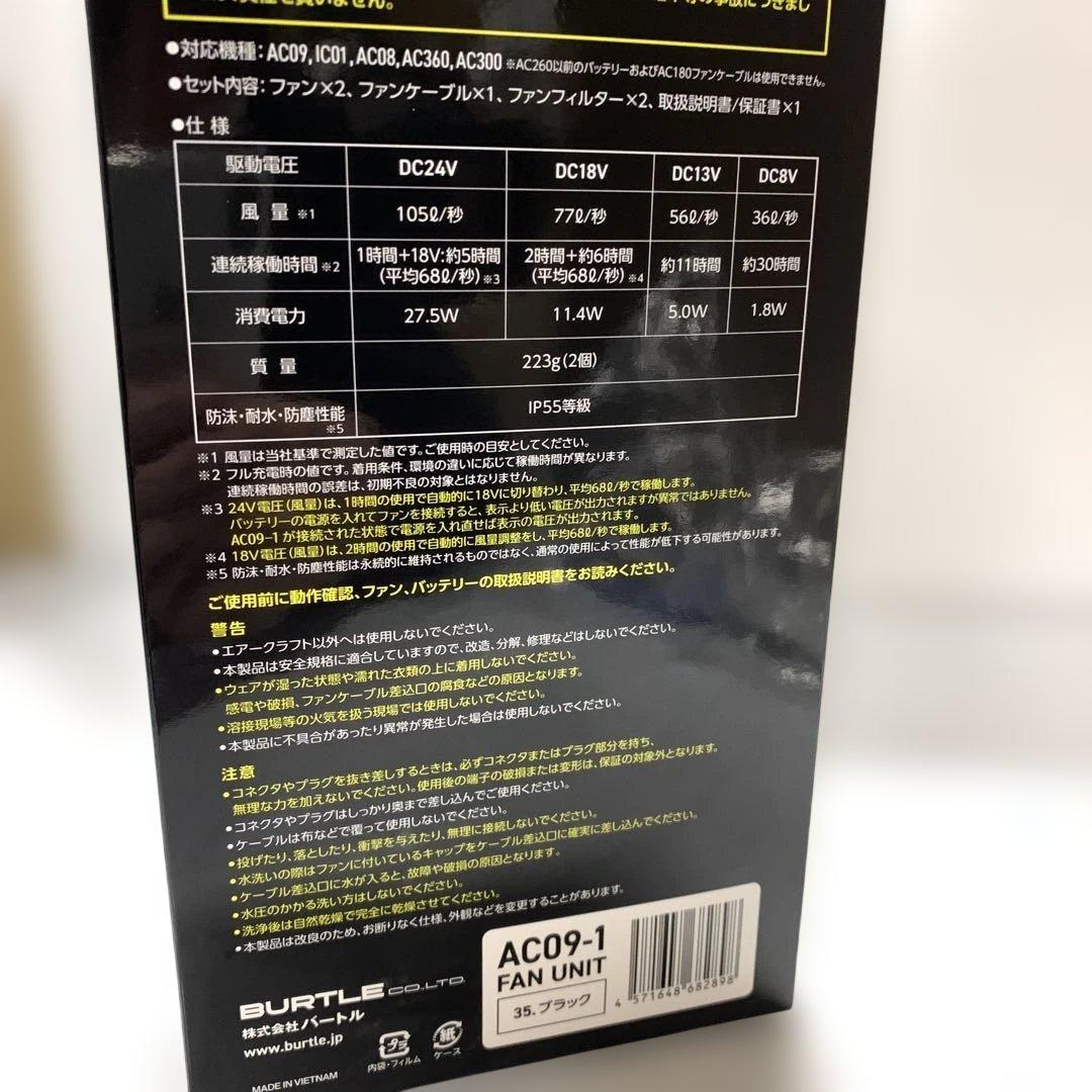 暑さ対策・冷却グッズ AC09-1 FAN UNIT & AC09 Li-ion BATTERY