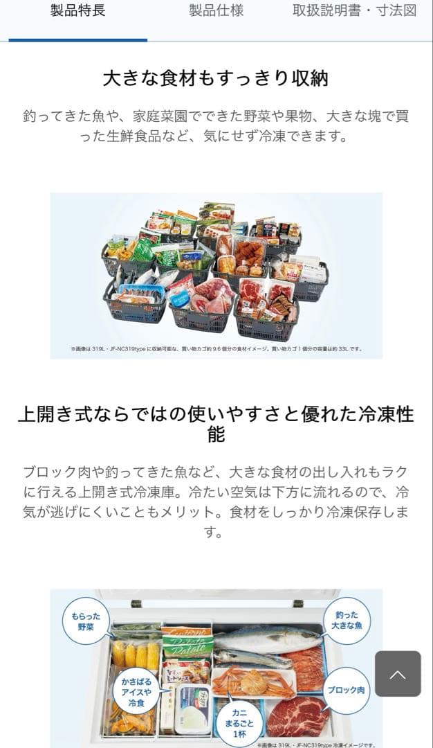 ハイアール145L 上開き式冷凍庫 ストッカー引取り値引きあり