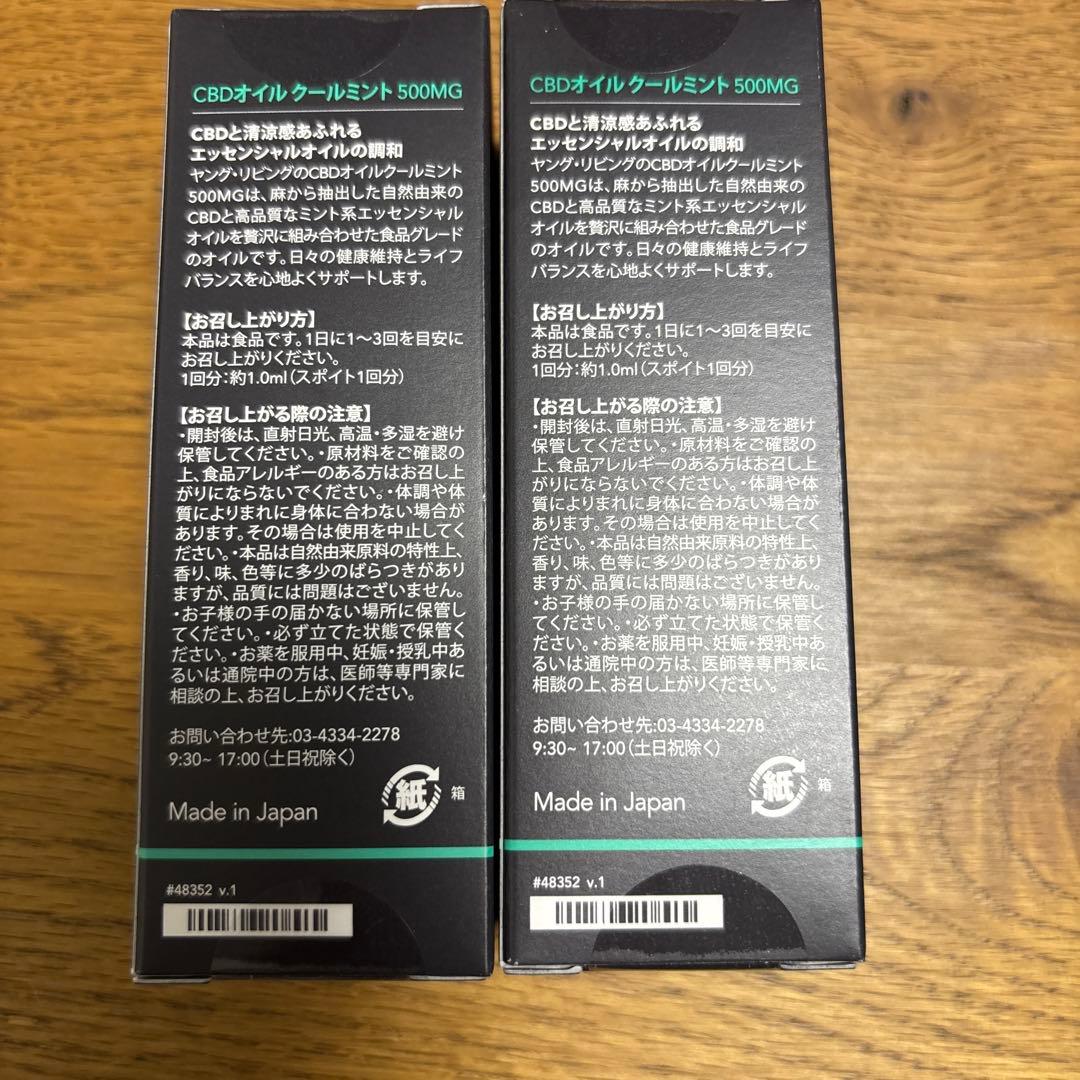Young Living CBDオイルクールミント 500MG２本セット