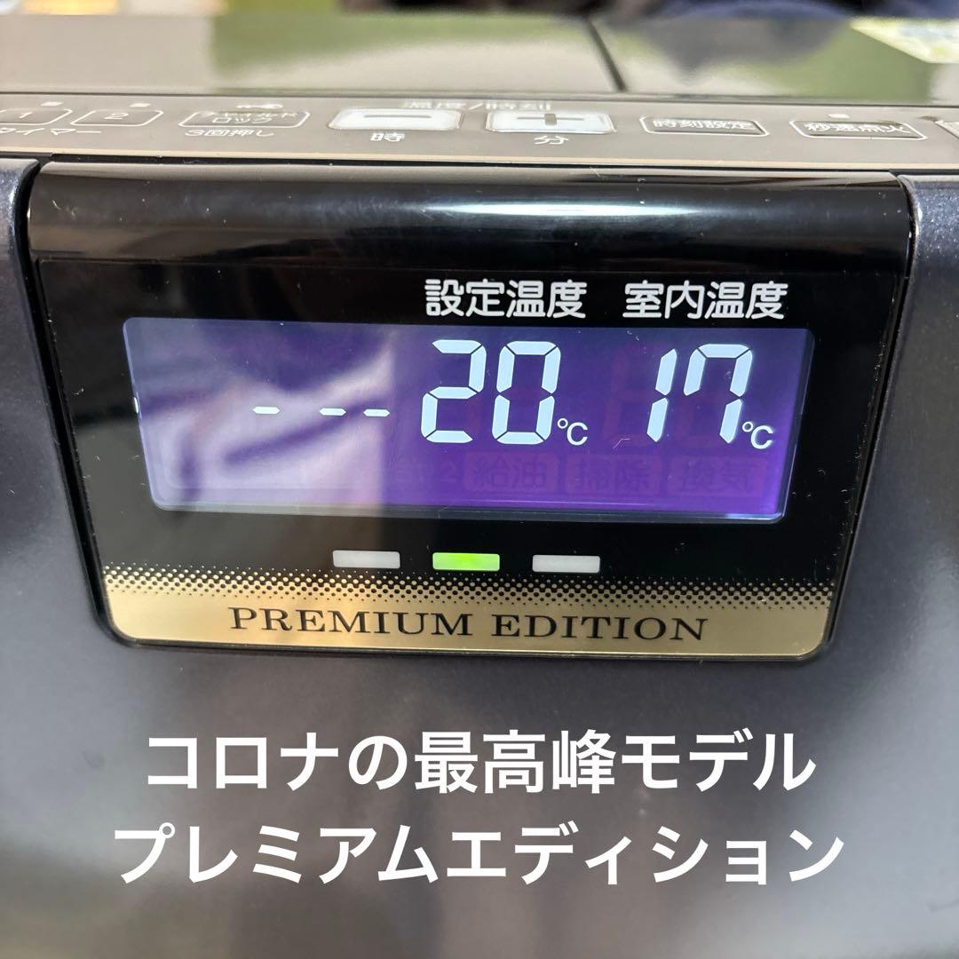 【まだまだ続く寒い毎日に】コロナ石油ファンヒータープレミアムエディション