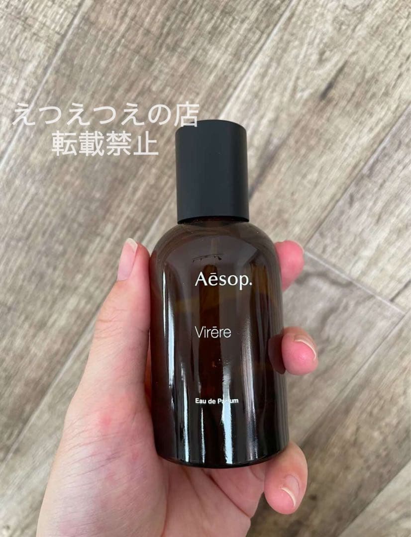 ⭐️新品未開封⭐️イソップ Virereヴィレーレ オードパルファム50ml