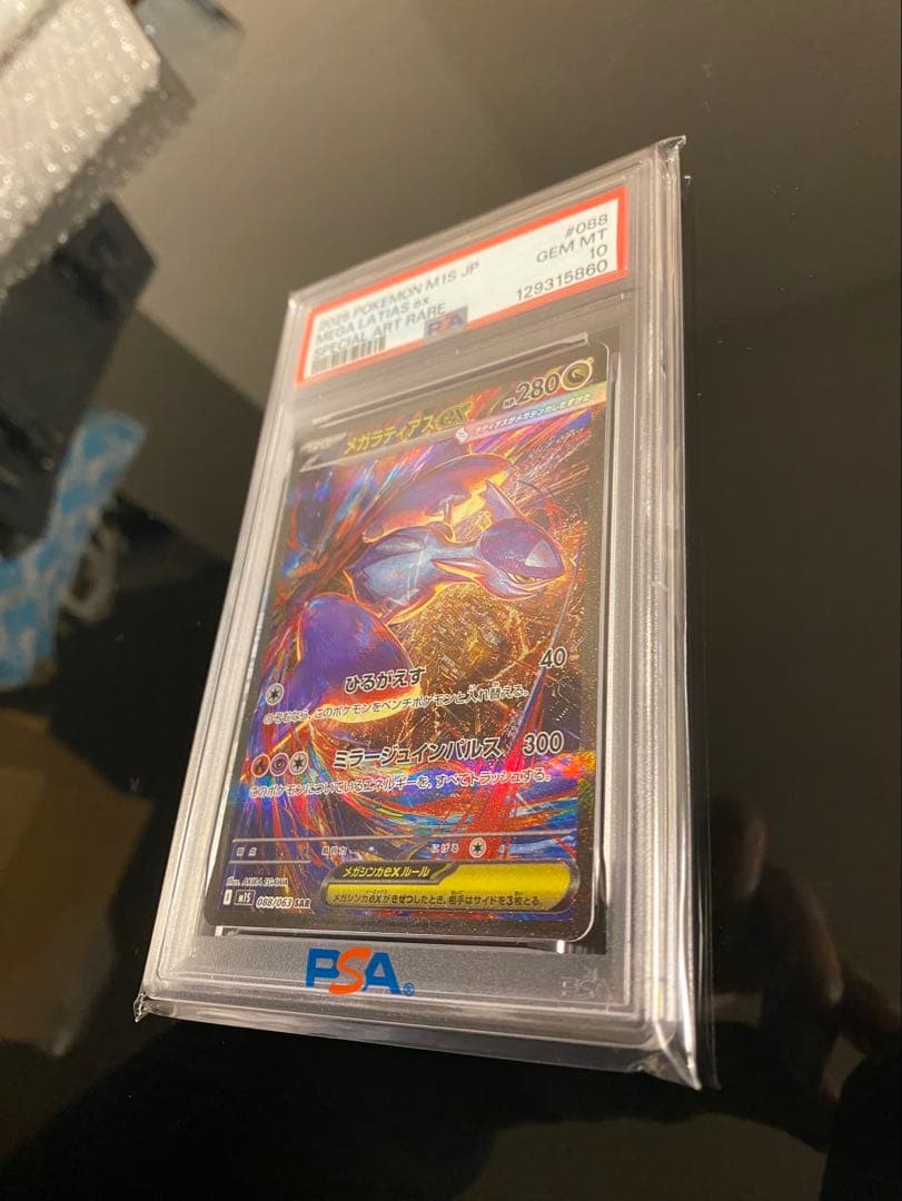 PSA10 メガラティアスex