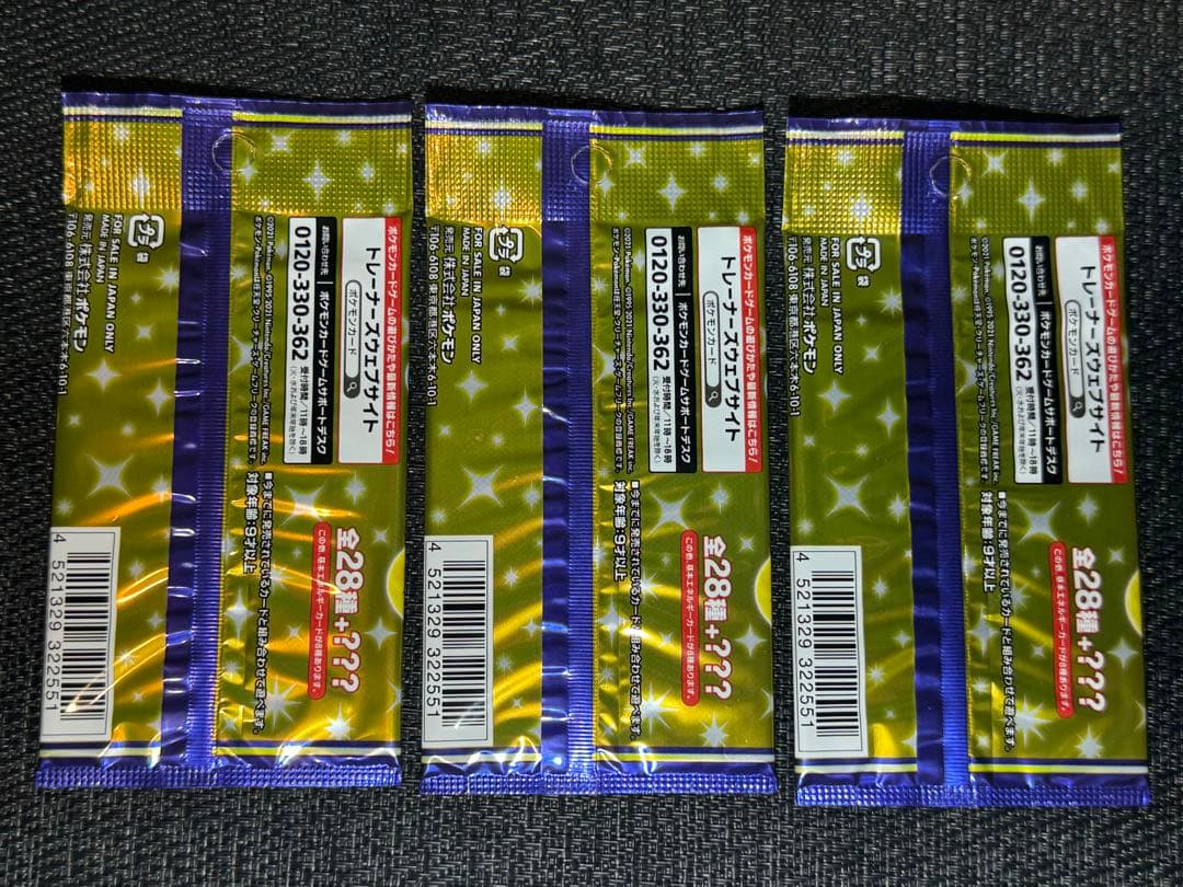 【新品・未開封】25周年アニバーサリーコレクションパック　 3パック