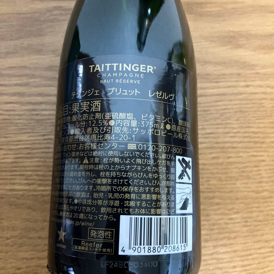 Taittinger ブリュット・レゼルヴ シャンパン3本セットまとめ売り