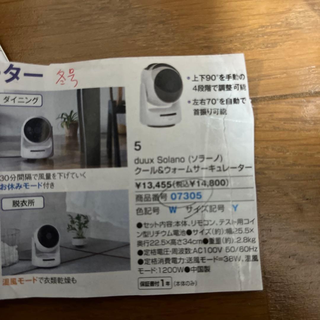 温冷サーキュレーター 衣類乾燥機能付 duux デュクス Solano