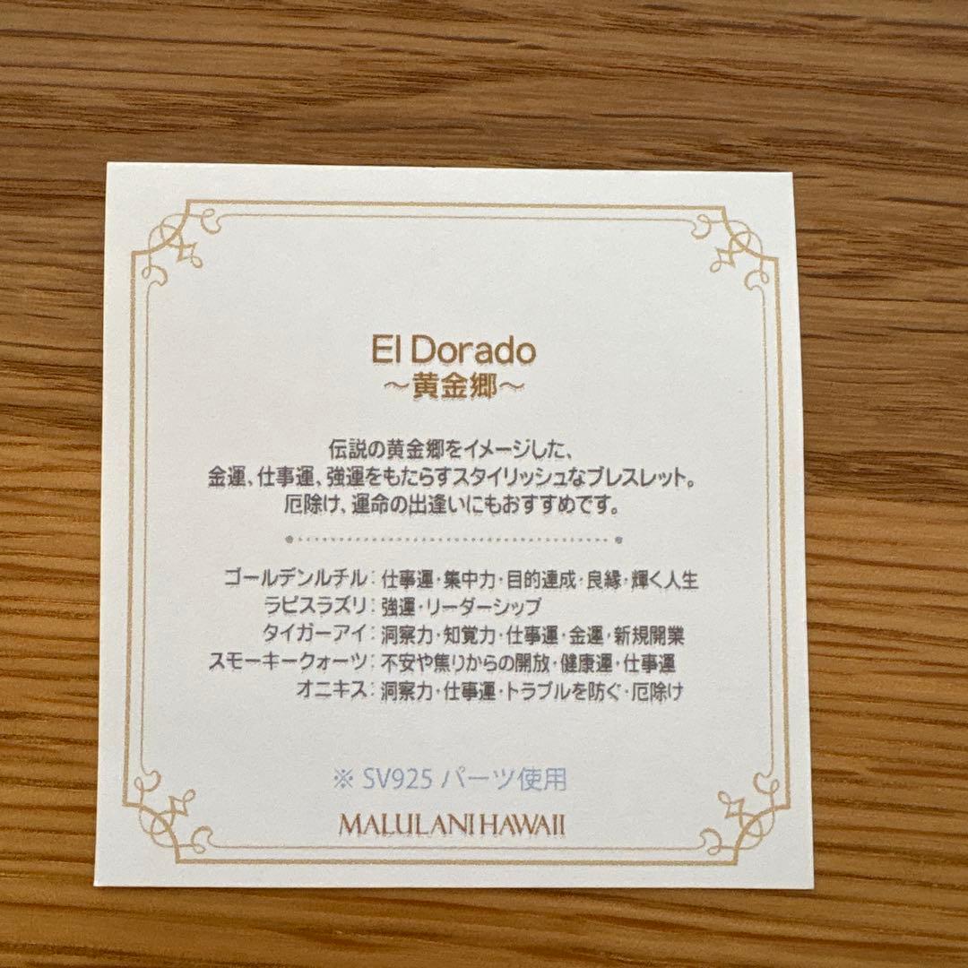 【マルラニハワイ】El Dorado -黄金郷- パワーストーン