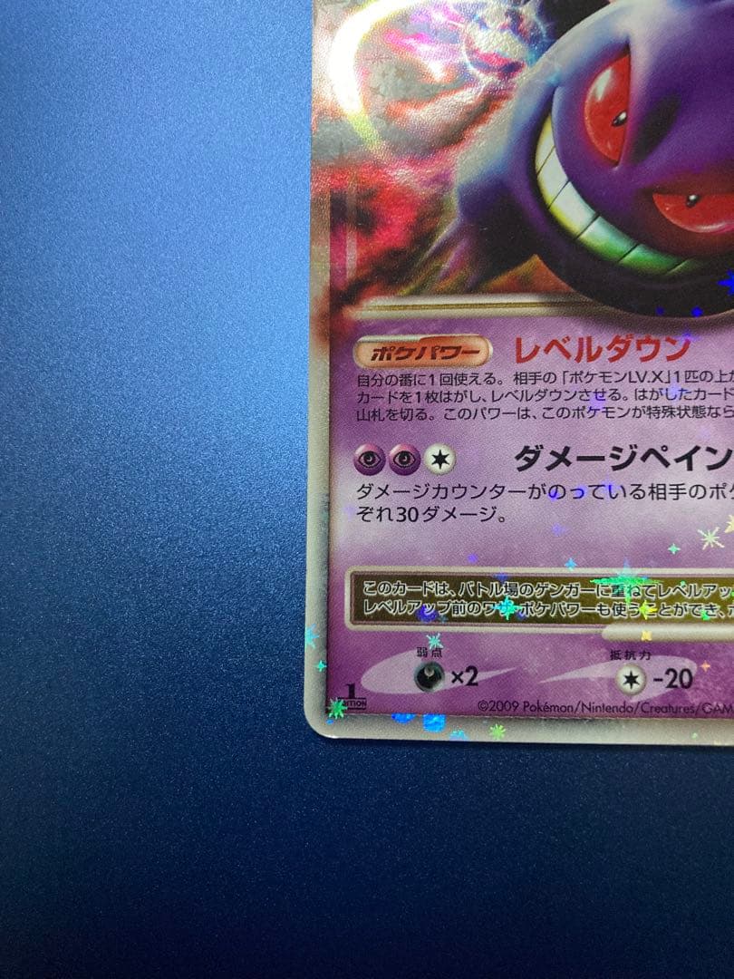 ゲンガーLV.X ☆ Pt4 アルセウス光臨 043/090 genger