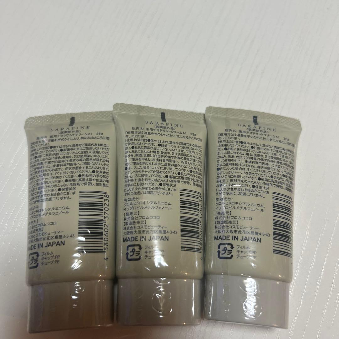フロムココロ SARAFINE 25g