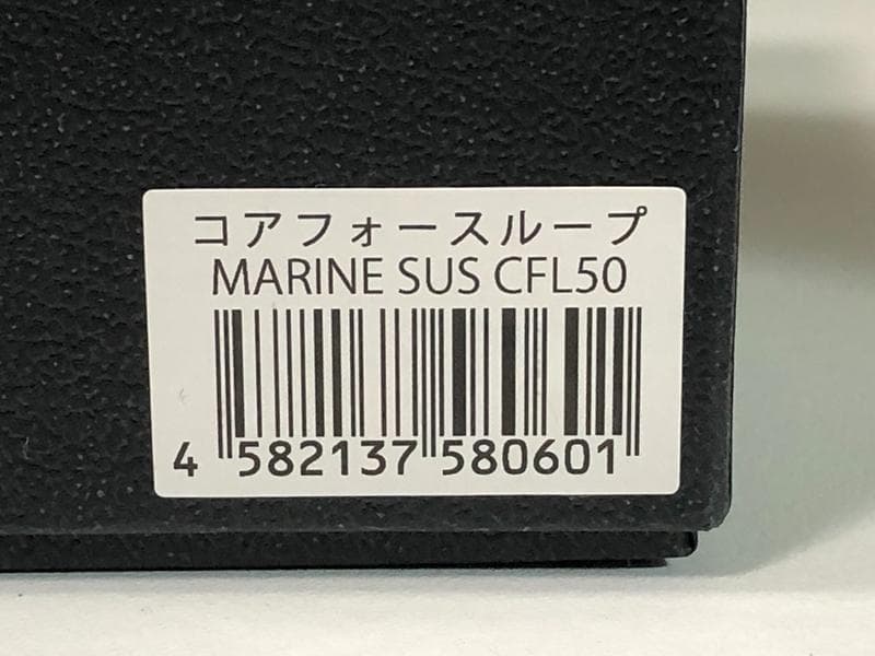 ほぼ未使用極美品☆コアフォースループ　MARINE SUS　CFL50