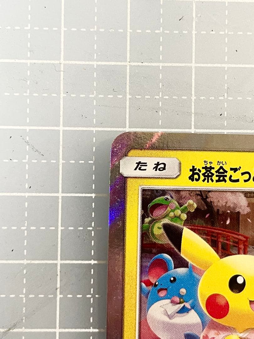 お茶会ごっこピカチュウ 325/SM-P