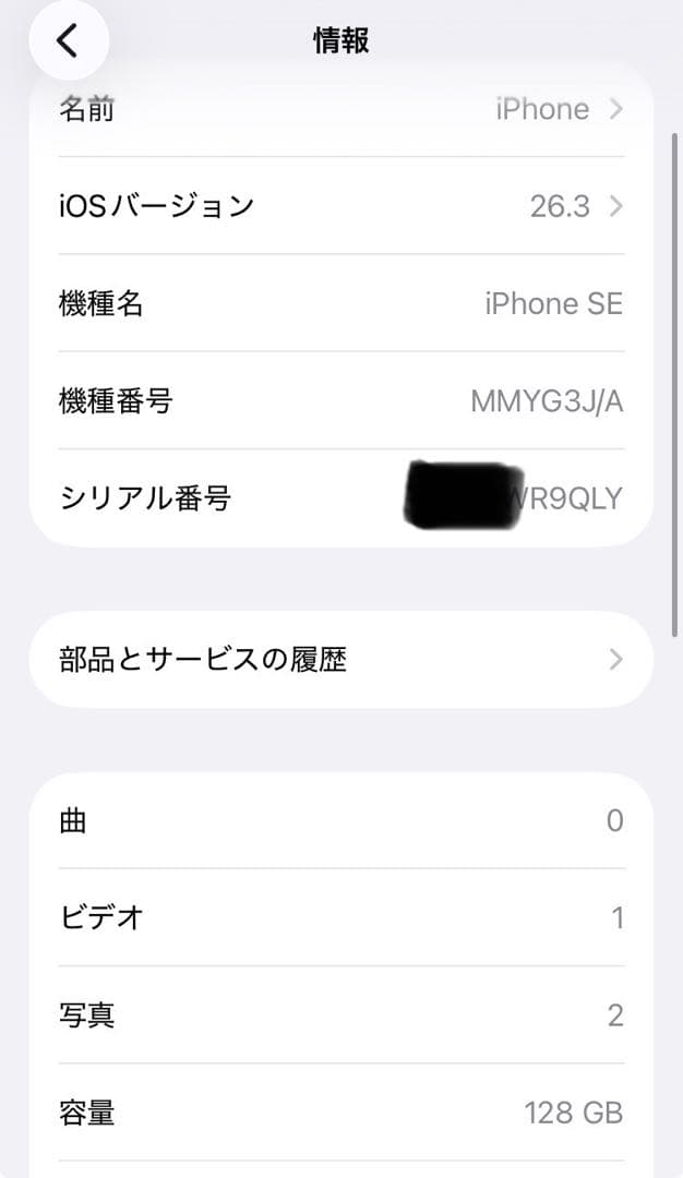 Apple iPhone SE (第3世代) ホワイト 128GB 極美品