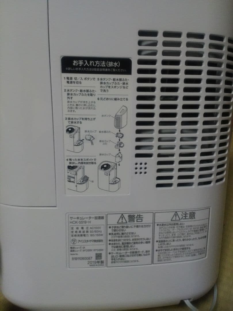 IRIS HCK-5519-H 　サーキュレーター加湿器