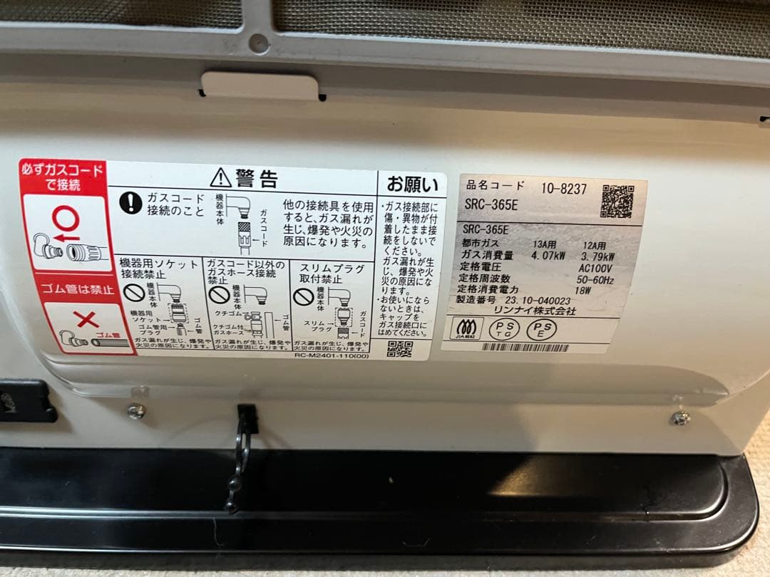 リンナイ ガスファンヒーター SRC-365E 都市ガス用 木造11 鉄筋15