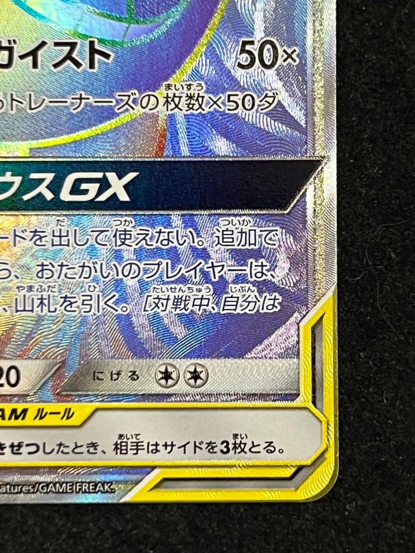 ゲンガー＆ミミッキュGX HR