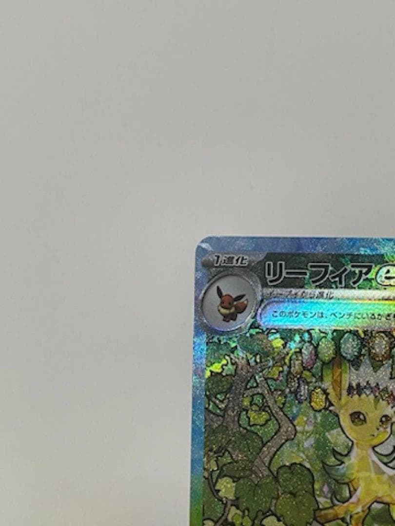リーフィアex SAR 200/187 テラスタルフェス sv8a ポケモン