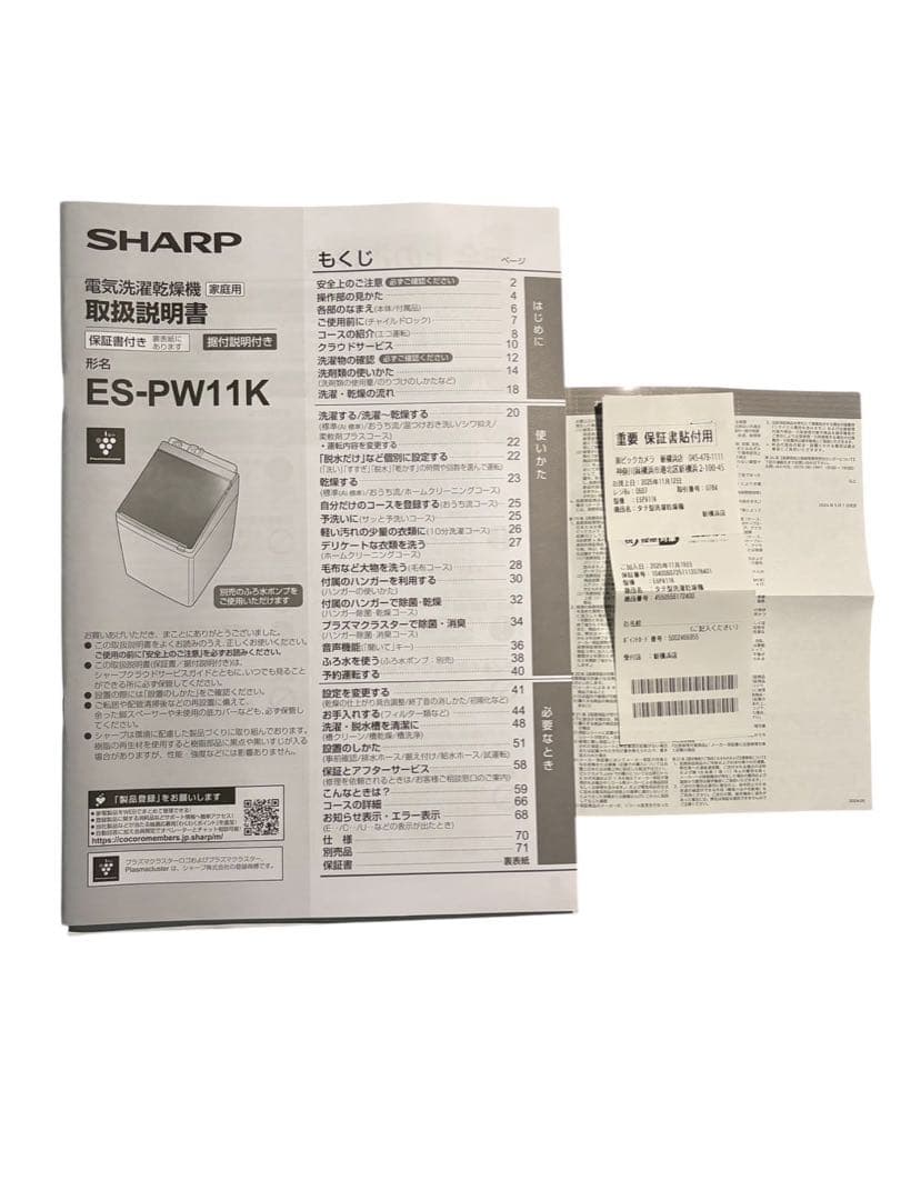 【上位モデル 】【美品】SHARP ES-PW11K 11kg 洗濯乾燥11kg