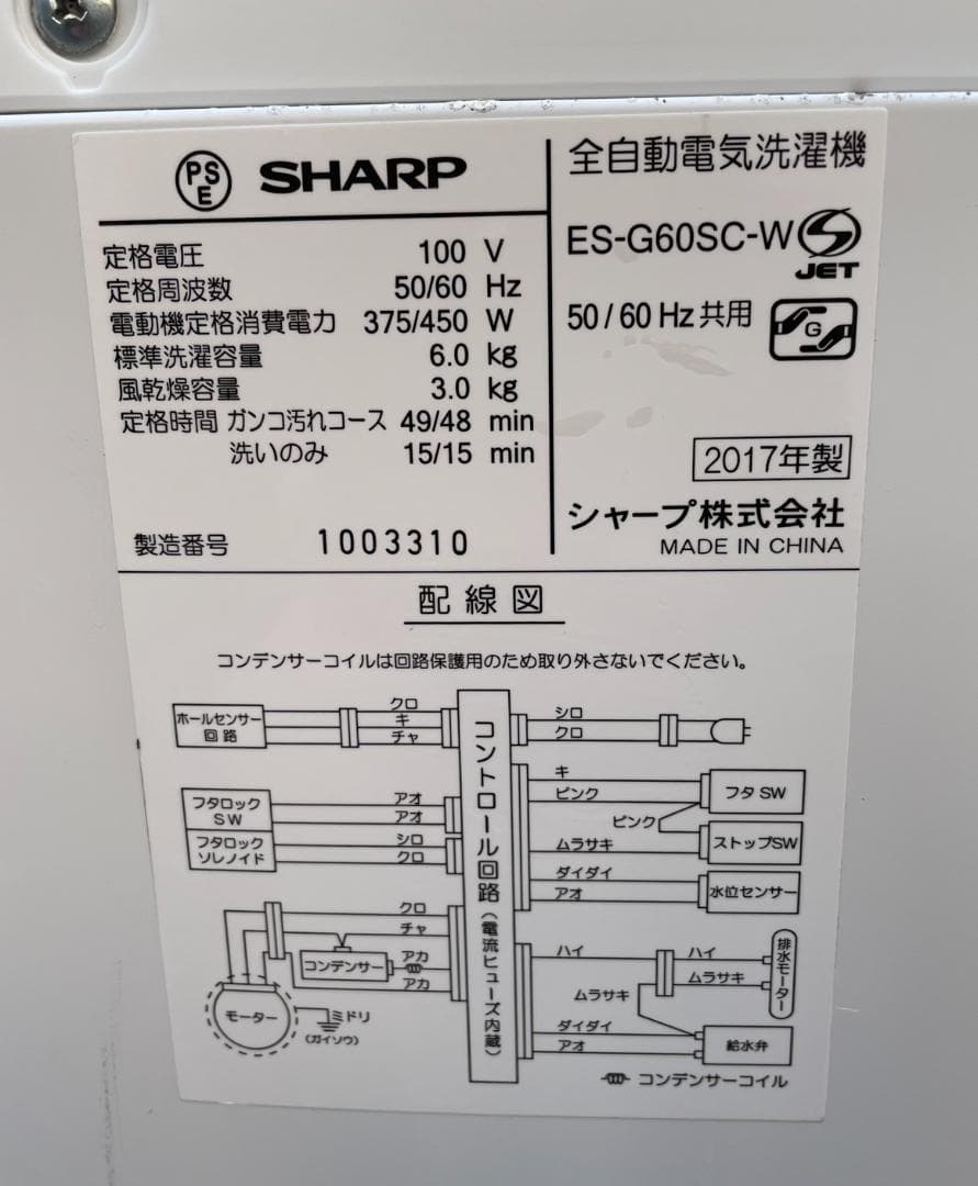 大阪京都限定 SHARP シャープ 全自動電気洗濯機 ES-G60SC-W