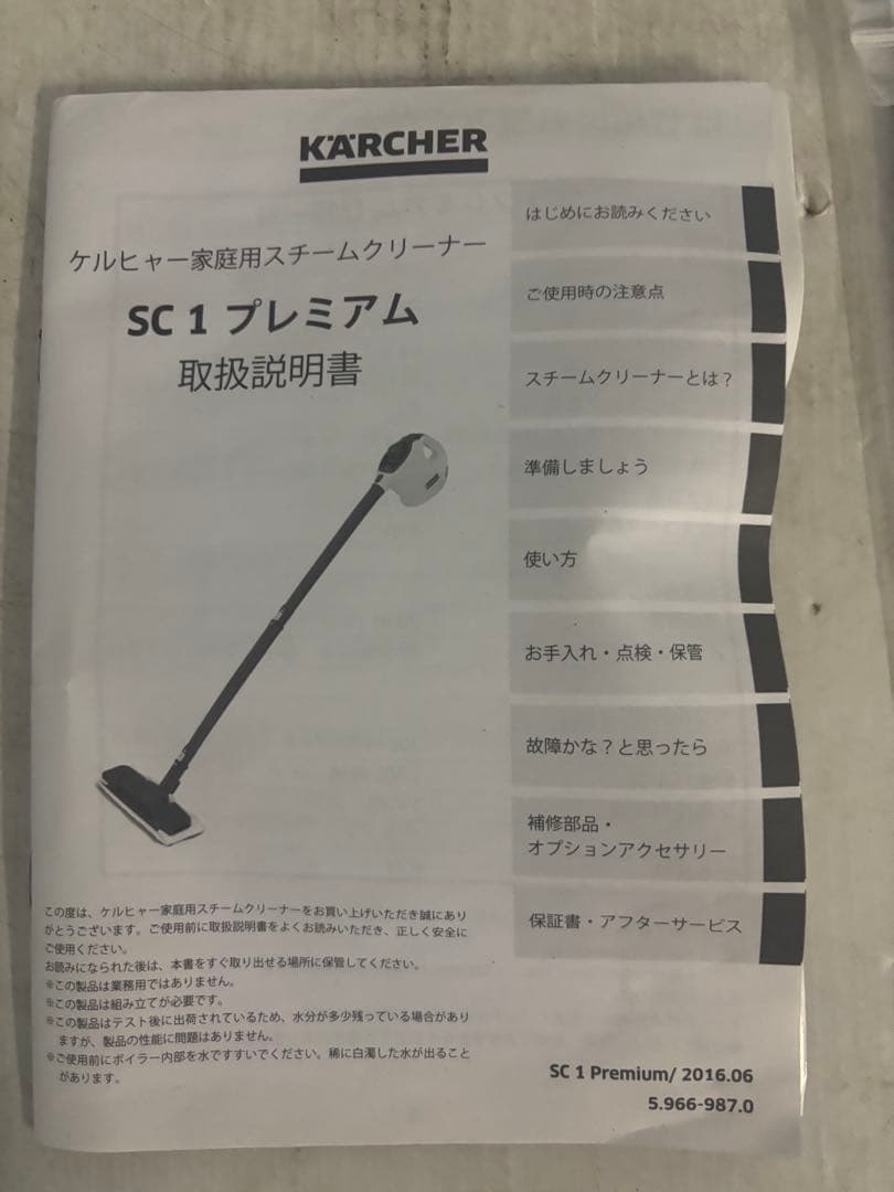 【超美品‼️】ケルヒャー SC1 プレミアム スチームクリーナー