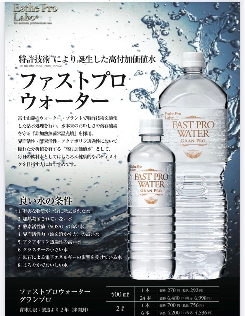 エステプロラボ集中ファスティング3日間セット产品