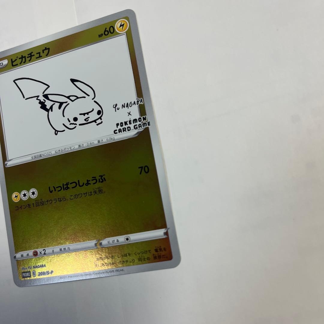 ピカチュウ　プロモ　いっぱつしょうぶ　値下げ不可