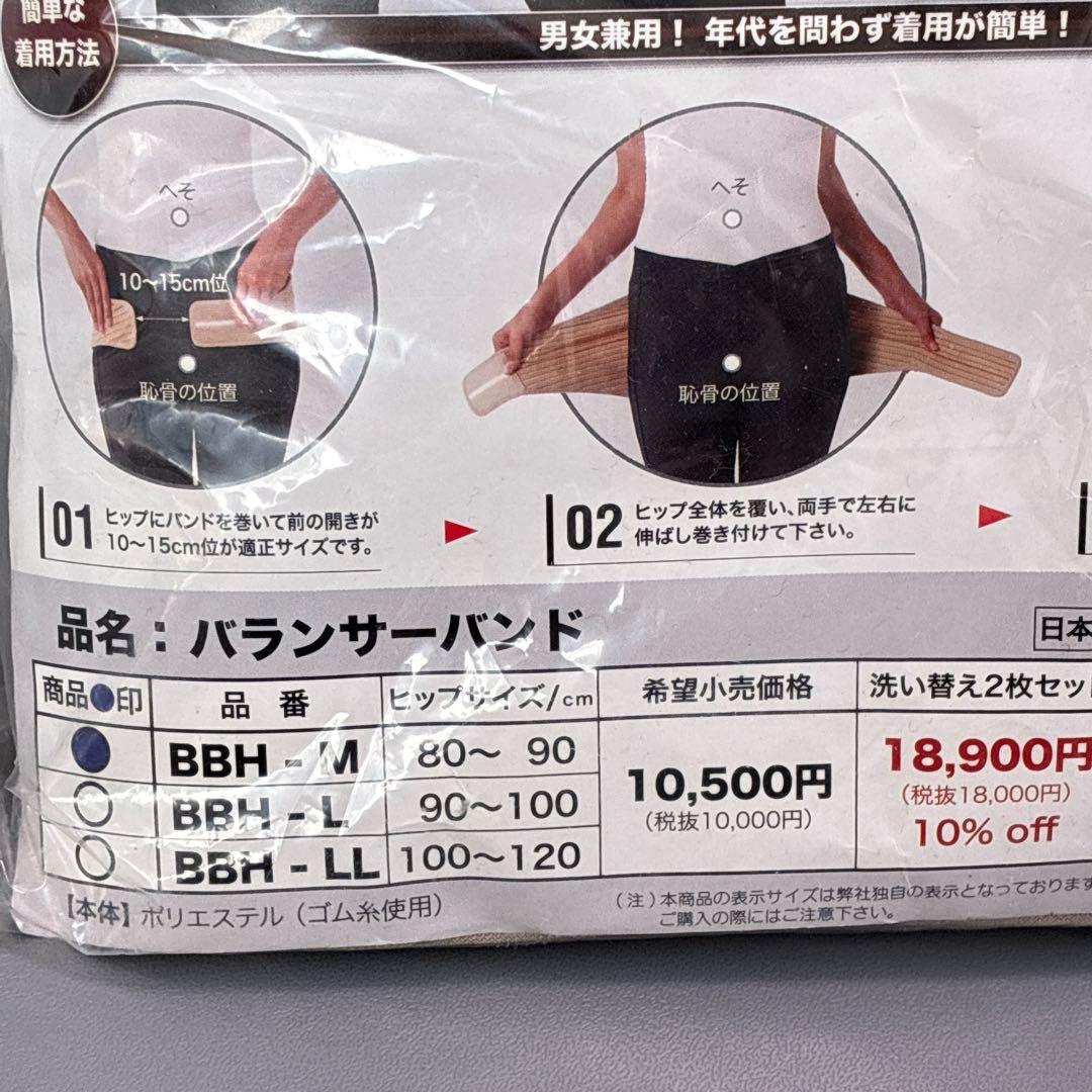 美品　バランサーバンド M 腰部　股関節サポート　ヒップ80〜90 ベージュ