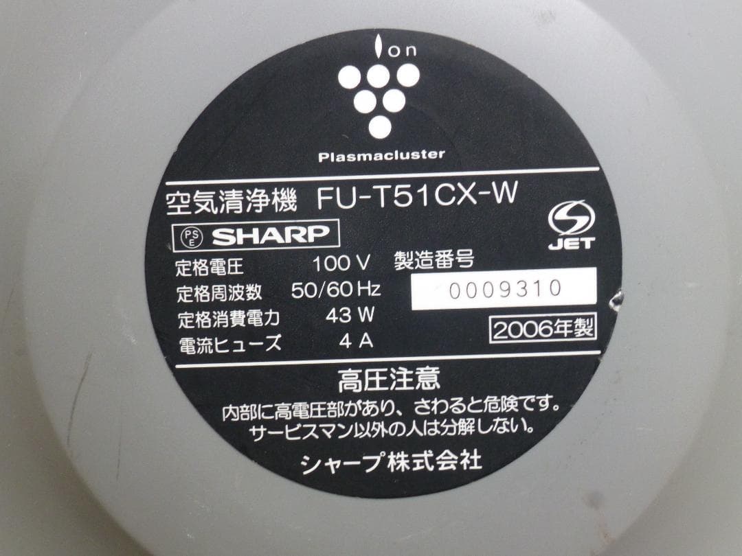 シャープ SHARP FU-T51CX-W 空気清浄機 除菌 イオン