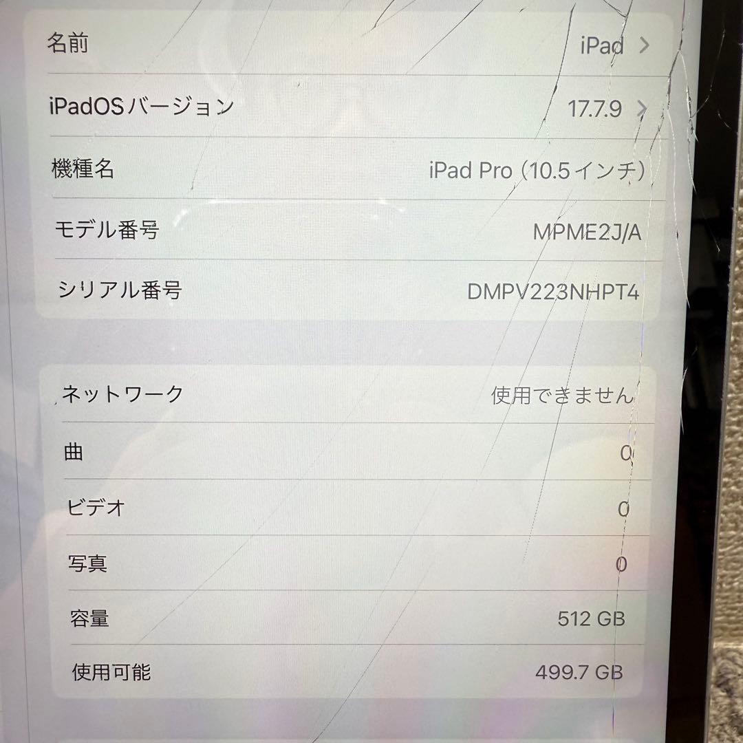 ジャンク iPad Pro 10.5 512GB wifi cellular