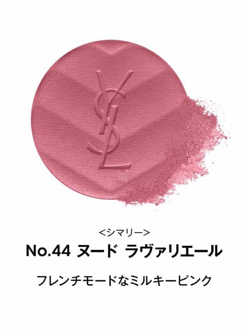 YSL メイクミーブラッシュパウダー S 44