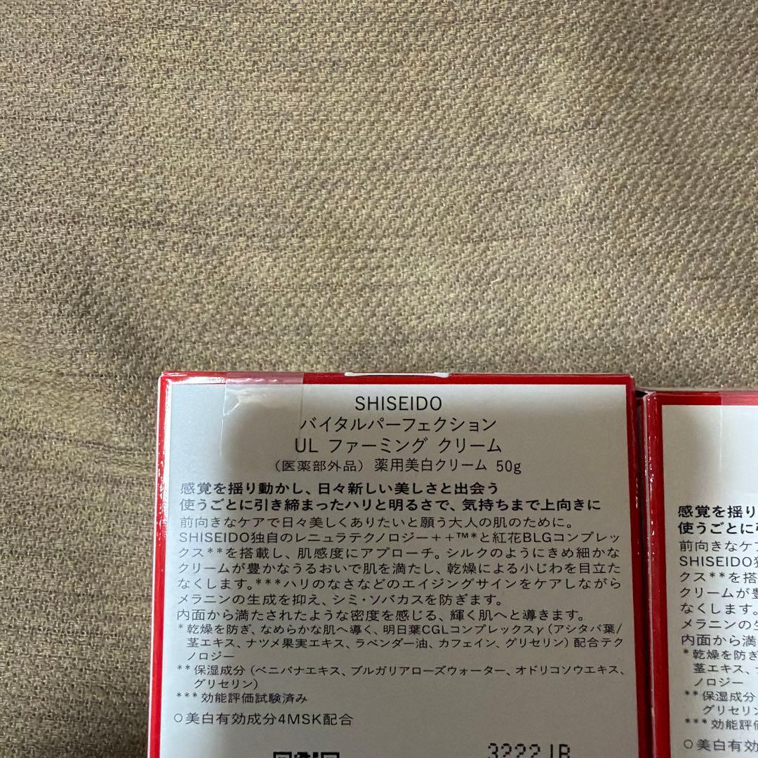SHISEIDO バイタルパーフェクションULファーミングクリーム