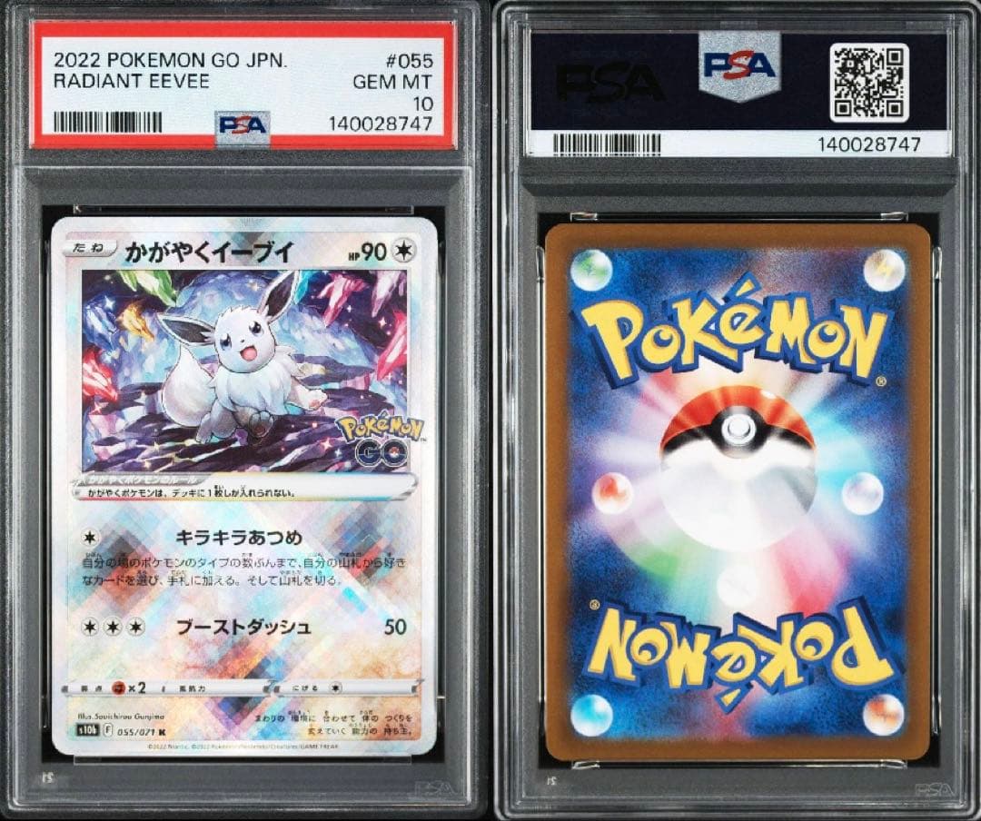 【PSA10】かがやくイーブイ K S10b 055/071