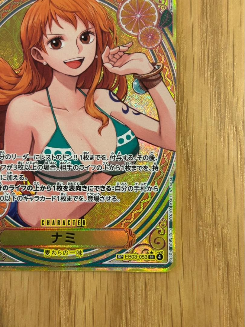 美品 ナミ SP パラレル　ヒロインズエディション　EB03-053