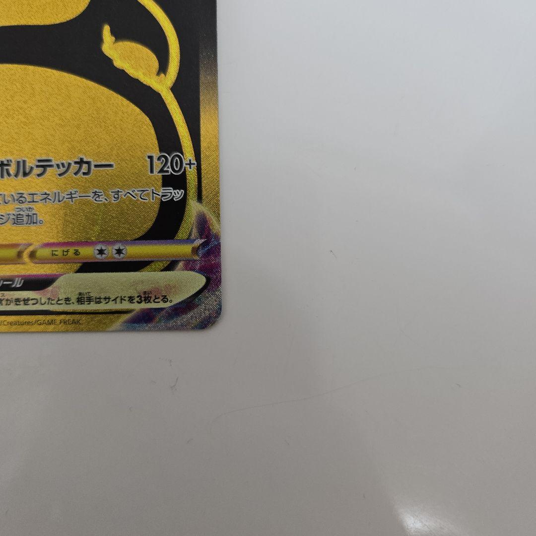 【美品】ピカチュウVMAX UR S8b VMAXクライマックス 279/184