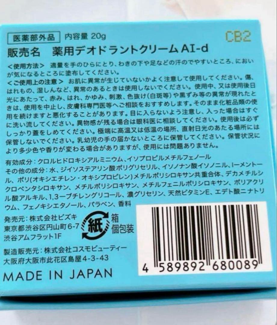 アセッテナイ薬用デオドラントクリーム❤️新品　未開封❤️④ぺえちゃん