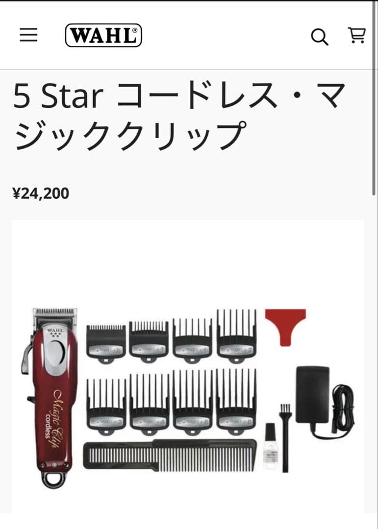 WAHL バリカン　マジッククリップ