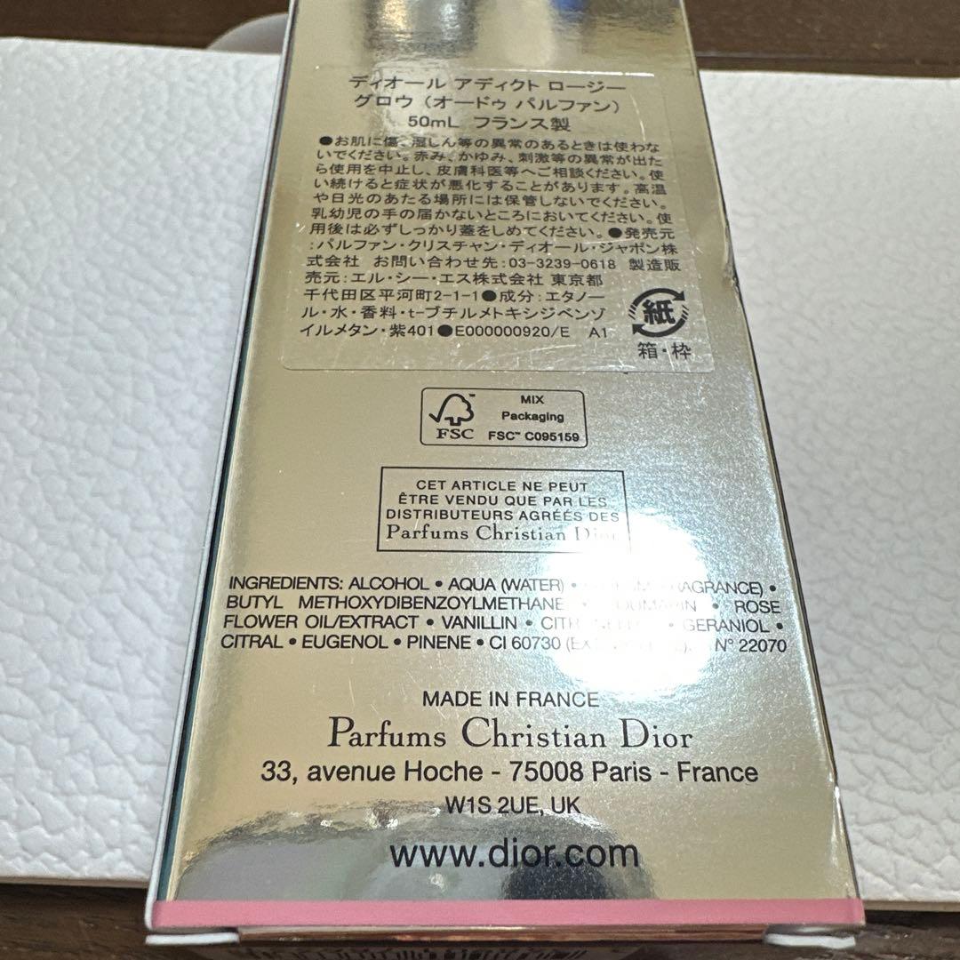 Dior 50ml 香水　ディオール　アディクトロージーグロウ