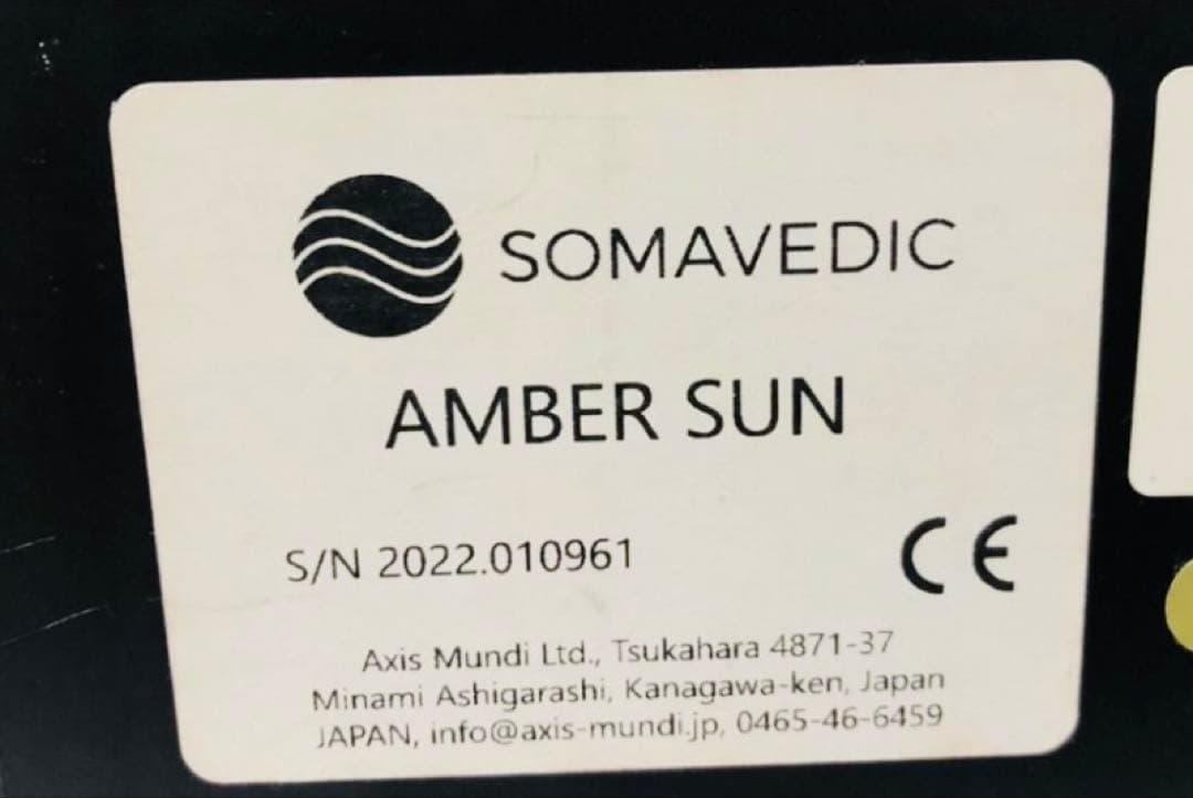 ソマヴェディック アンバー サン