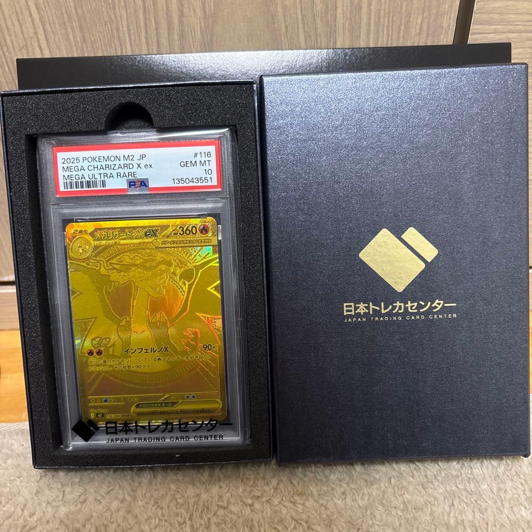 【PSA10】メガリザードンXex MUR 116/080 化粧箱付き！
