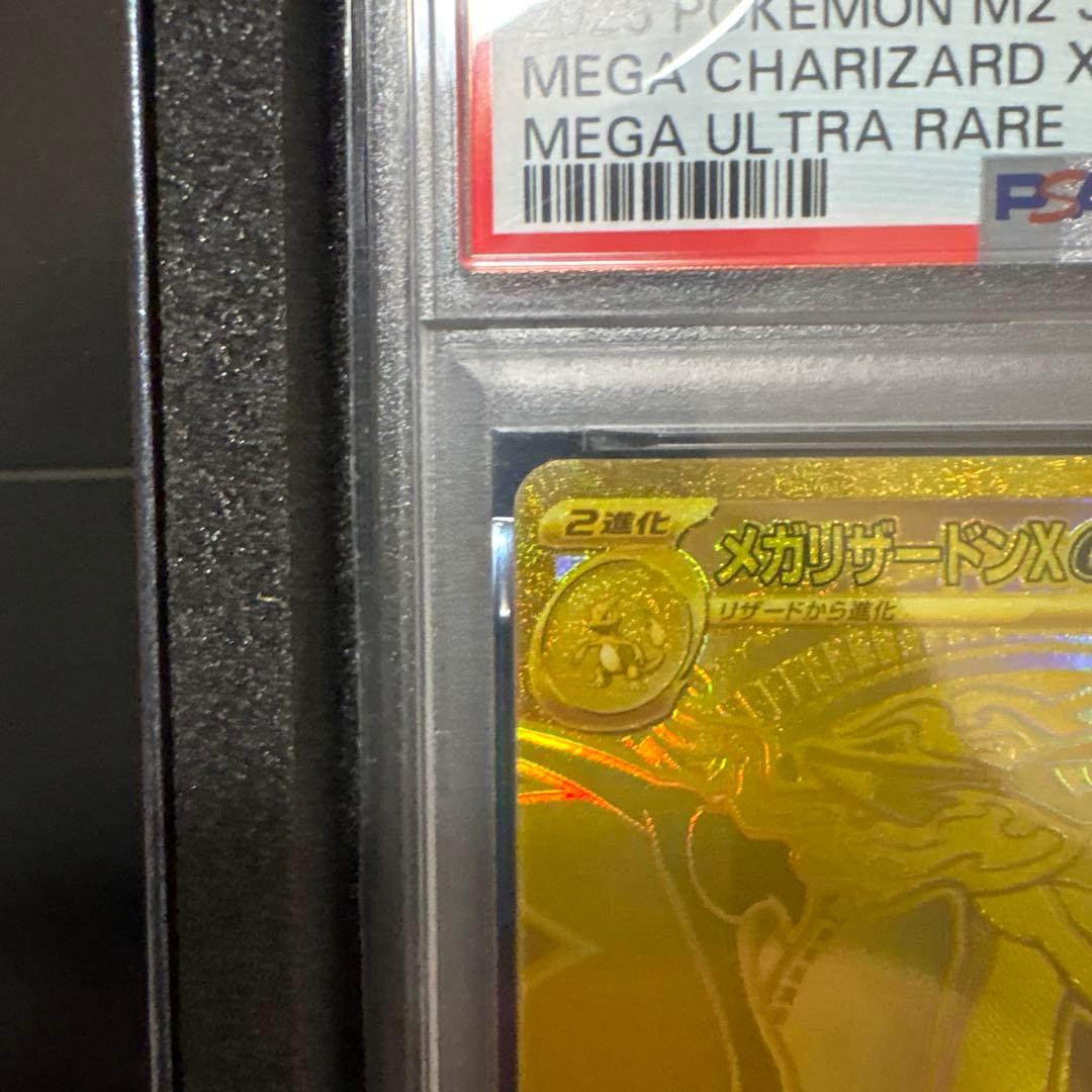 【PSA10】メガリザードンXex MUR 116/080 化粧箱付き！
