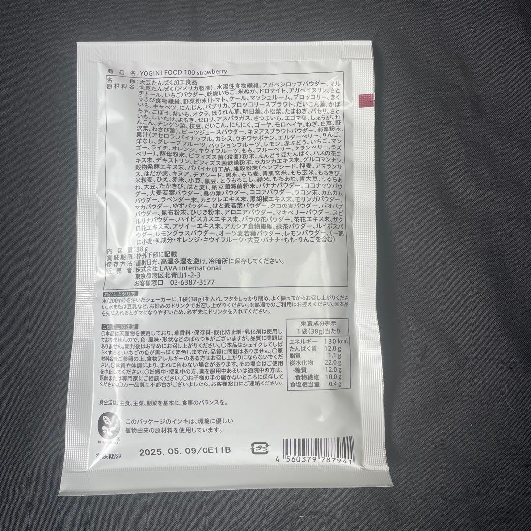 YOGINI FOOD 100 ストロベリー 21食分