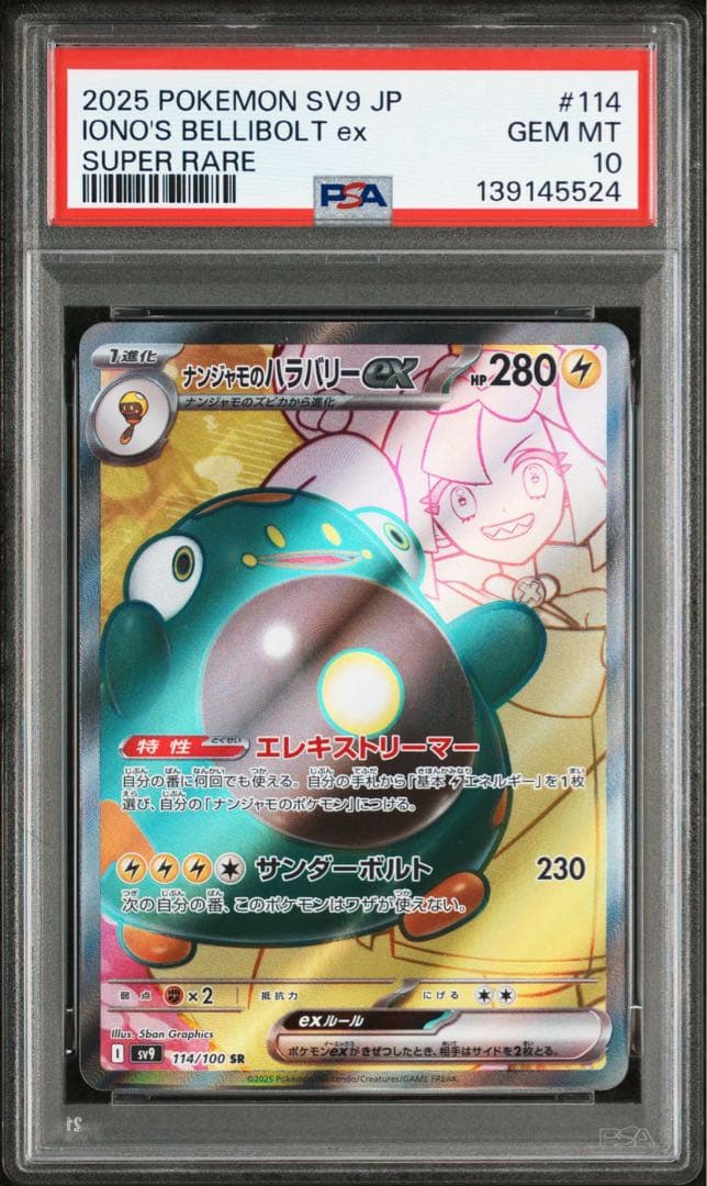 ナンジャモのハラバリー ex #114 5524