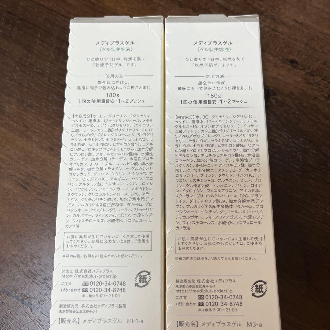 Mediplus-Gel 180g + サンプル 3g