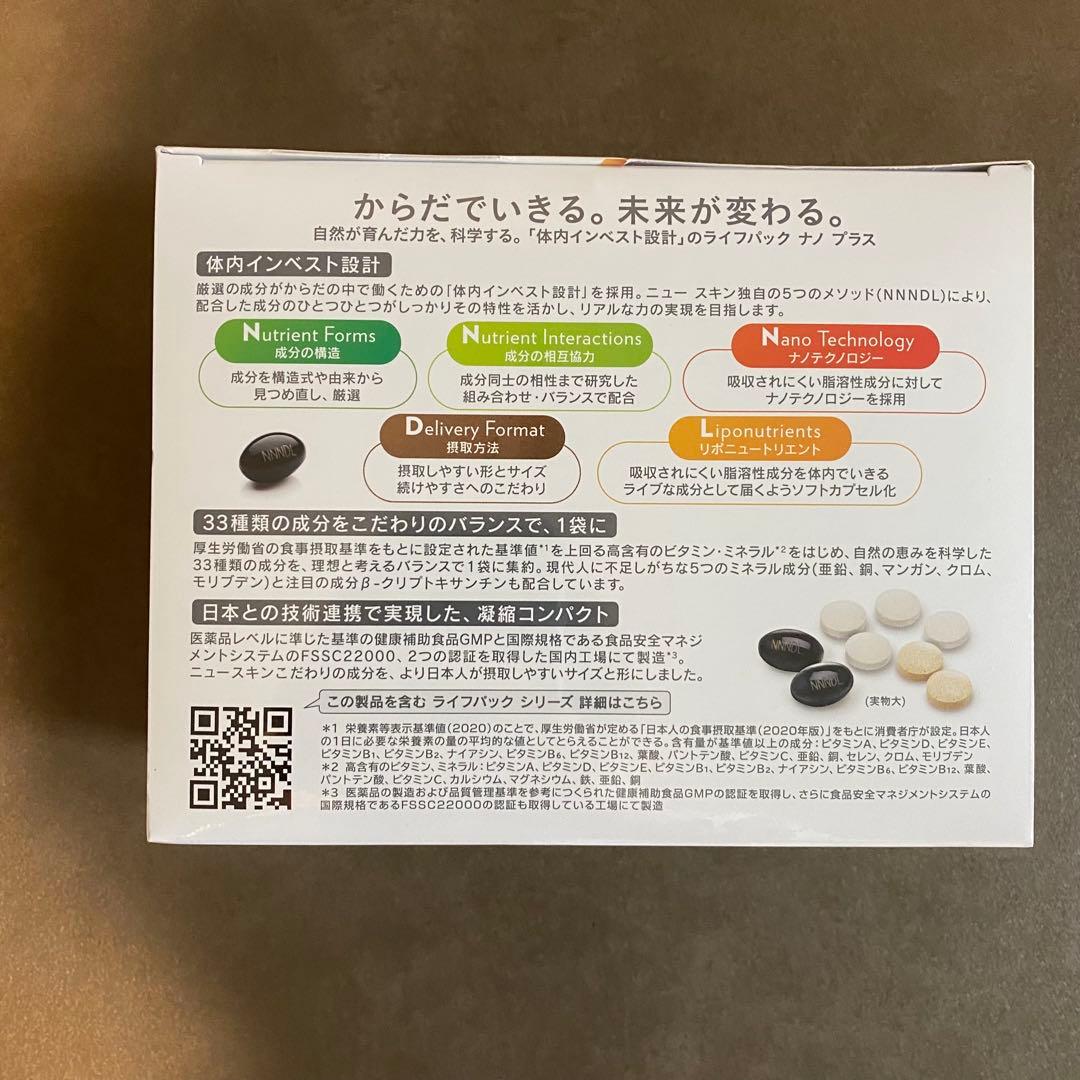 ライフパックナノプラス60ニュースキン NUSKIN LifePak Nano＋