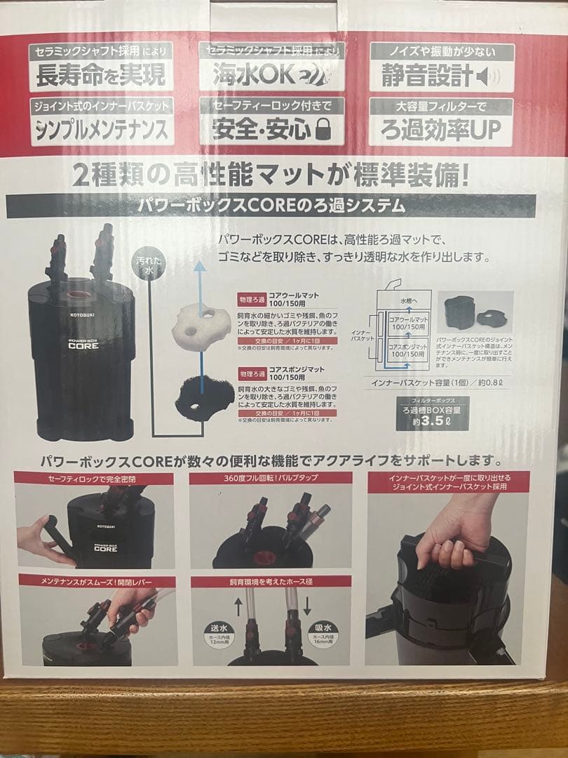 未使用　KOTOBUKI POWER BOX CORE 100 フィルター